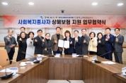 한국사회복지공제회, 경북 구미시와 사회복지종사자 처우개선 업무협약