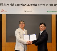 SK C&C, 네이버클라우드와 ‘한국형 초대규모 AI B2B 서비스’ 공동 개발